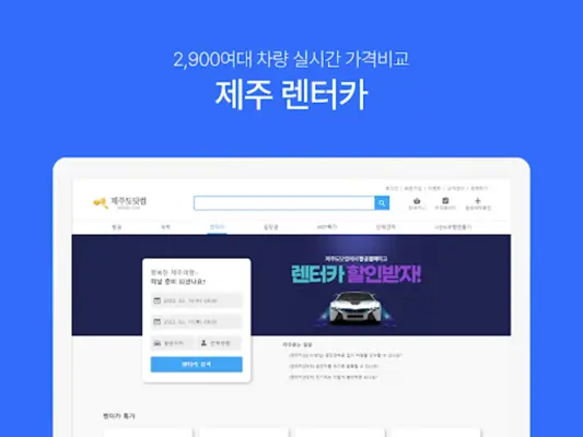 제주항공권 실시간최저가 android App screenshot 1