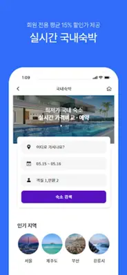 제주항공권 실시간최저가 android App screenshot 4