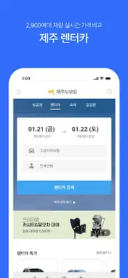 제주항공권 실시간최저가 android App screenshot 5