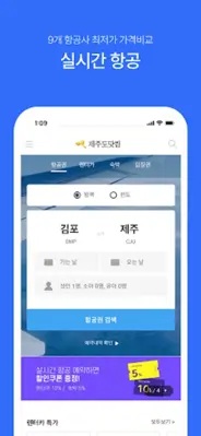 제주항공권 실시간최저가 android App screenshot 6