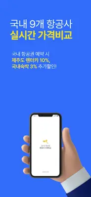 제주항공권 실시간최저가 android App screenshot 7